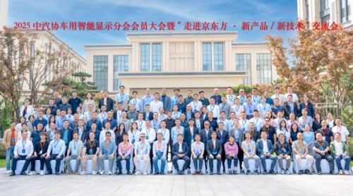 2025中汽协智显大会丨聚焦手艺立异，，，，，，共绘智显生态蓝图??